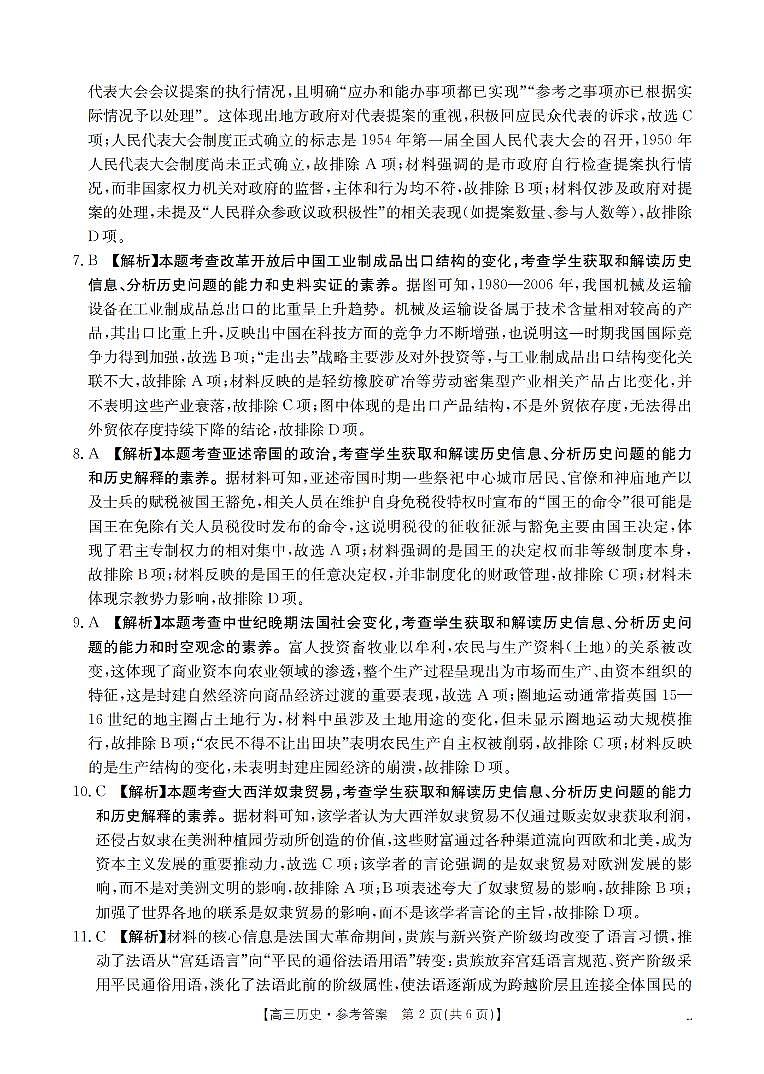 湖南省2026届高三上学期11月联考（26-87C）历史答案第2页