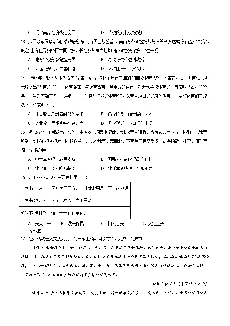 河北省沧州市运东六校2025-2026学年高一上学期期中联考历史试题（Word版附答案）第3页
