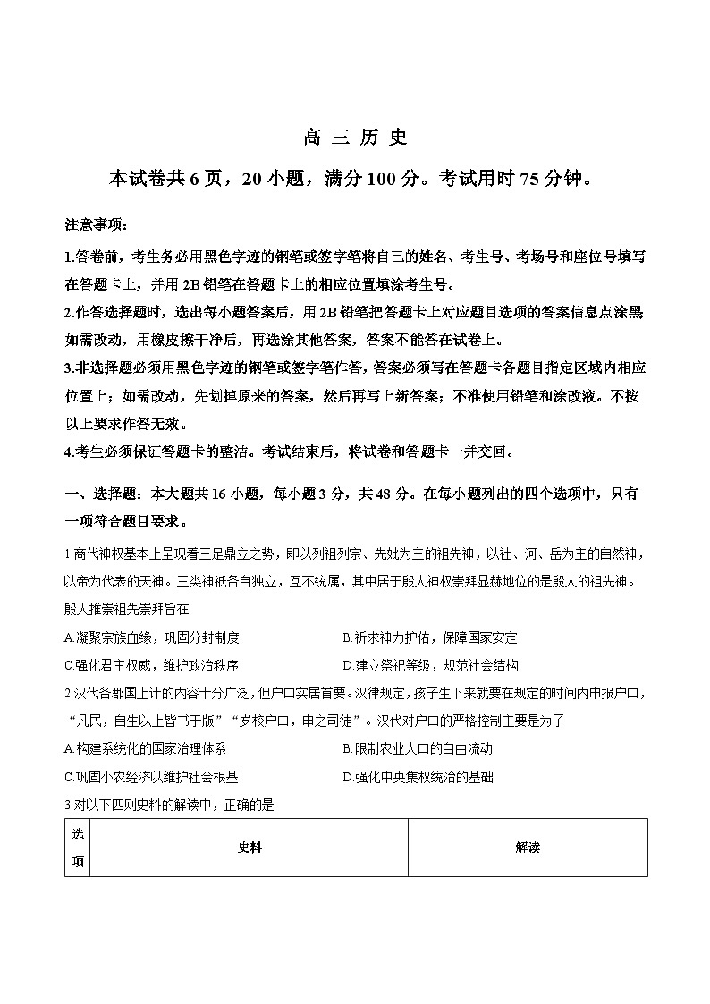 广东省揭阳市2026届高三上学期11月期中考试历史试题（Word版附答案）第1页