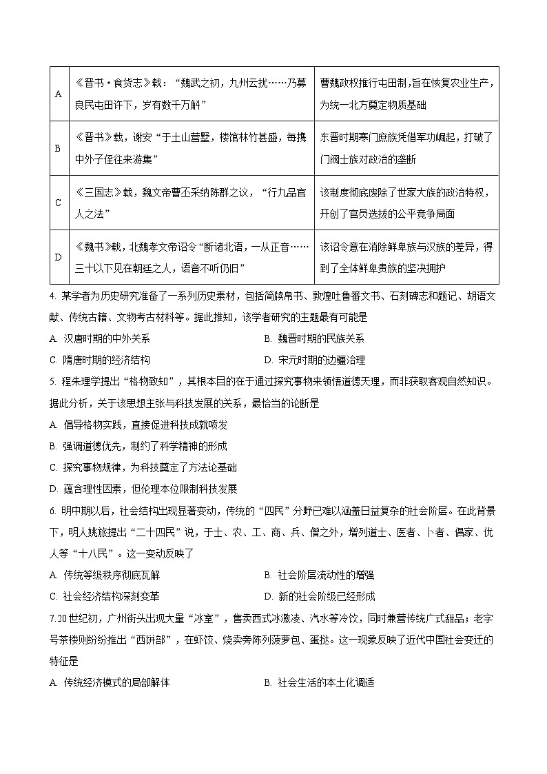 广东省揭阳市2026届高三上学期11月期中考试历史试题（Word版附答案）第2页