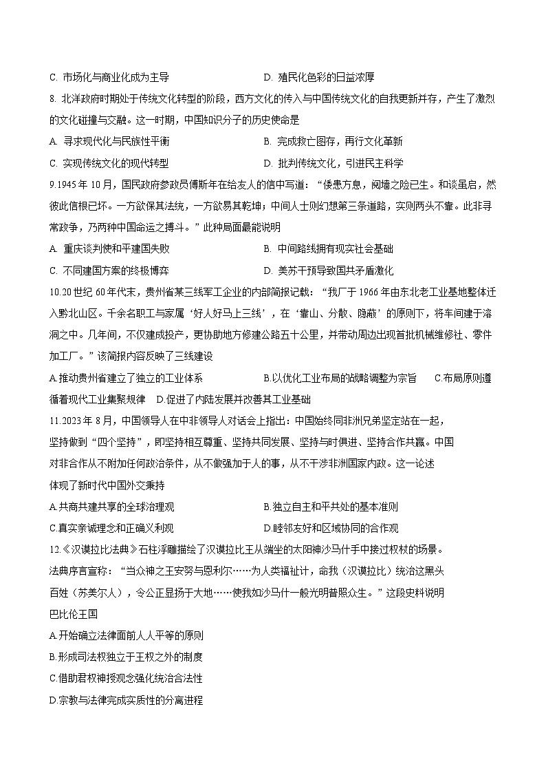 广东省揭阳市2026届高三上学期11月期中考试历史试题（Word版附答案）第3页