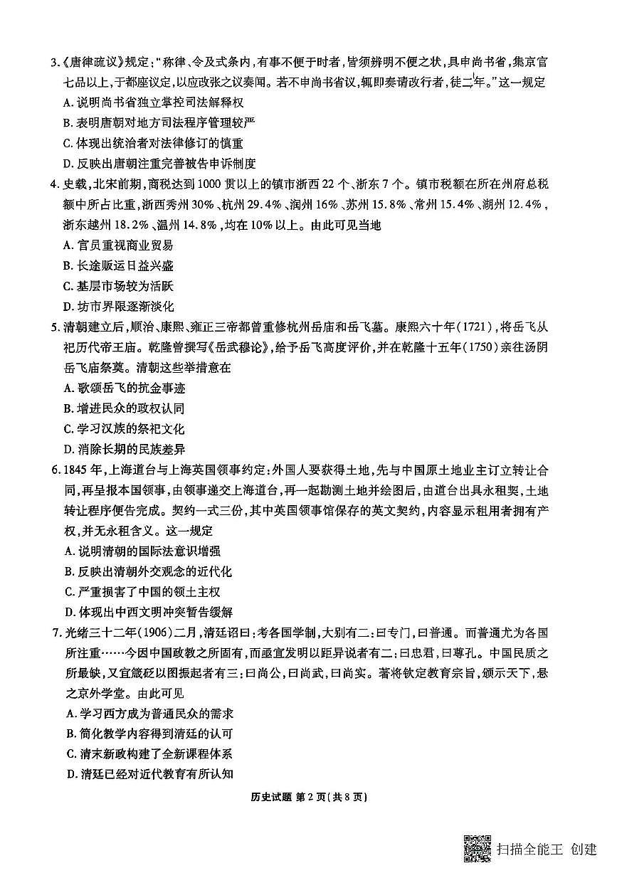 广东省衡水金卷2026届高三上学期11月联考历史试题（PDF版附解析）第2页