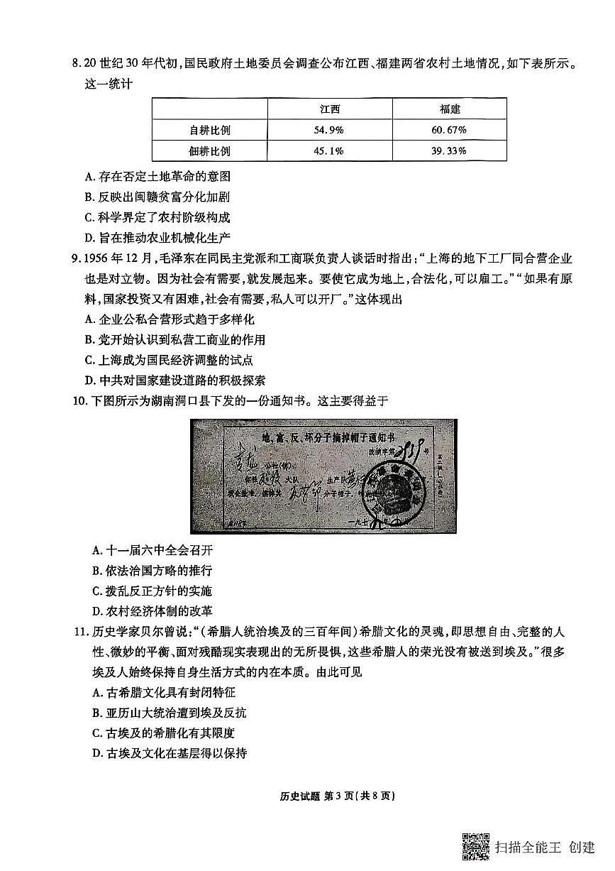 广东省衡水金卷2026届高三上学期11月联考历史试题（PDF版附解析）第3页