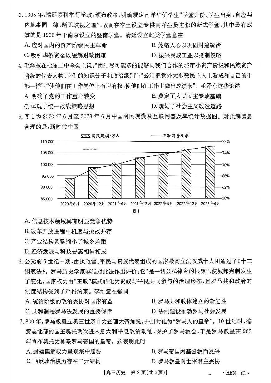 2025-2026学年第一学期河南省金太阳联考高三历史试卷（含答案）第2页
