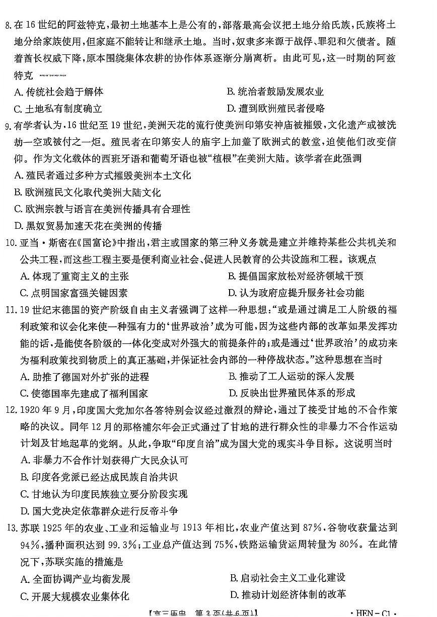 2025-2026学年第一学期河南省金太阳联考高三历史试卷（含答案）第3页