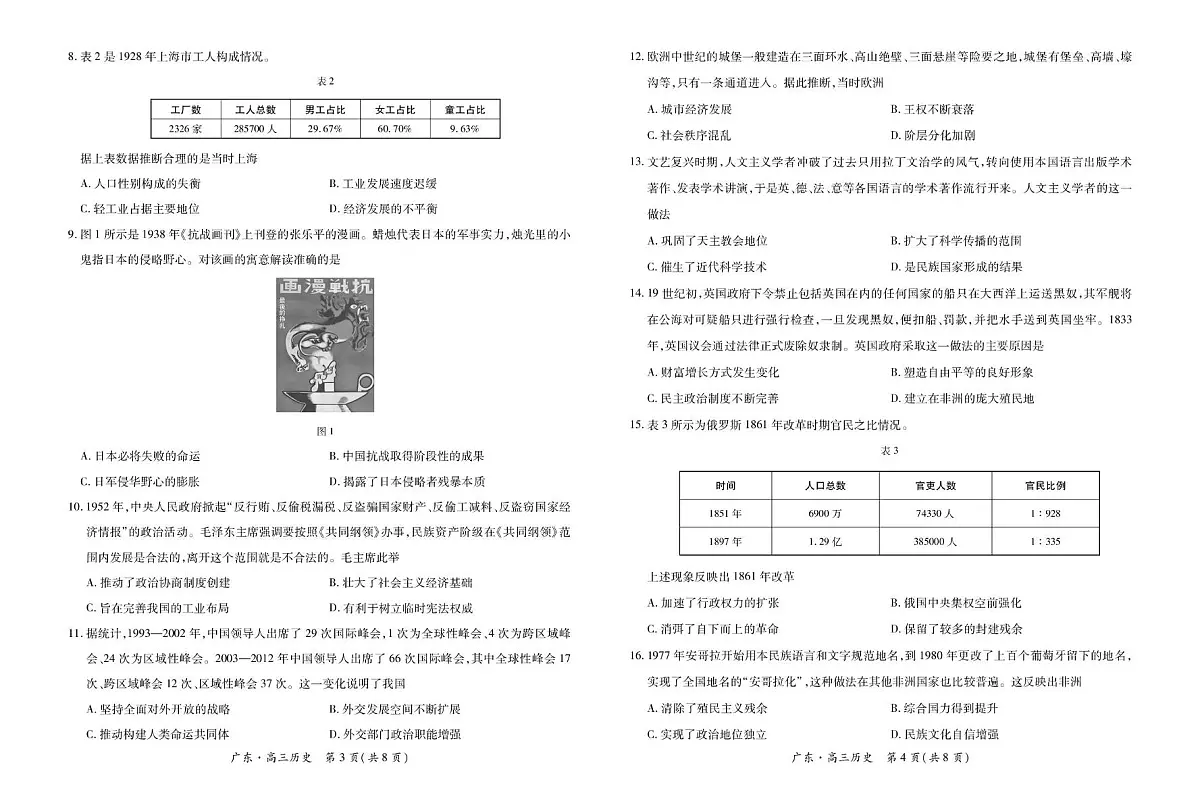 高三12月联考历史 26届12月广东领航高三·历史11.18第2页