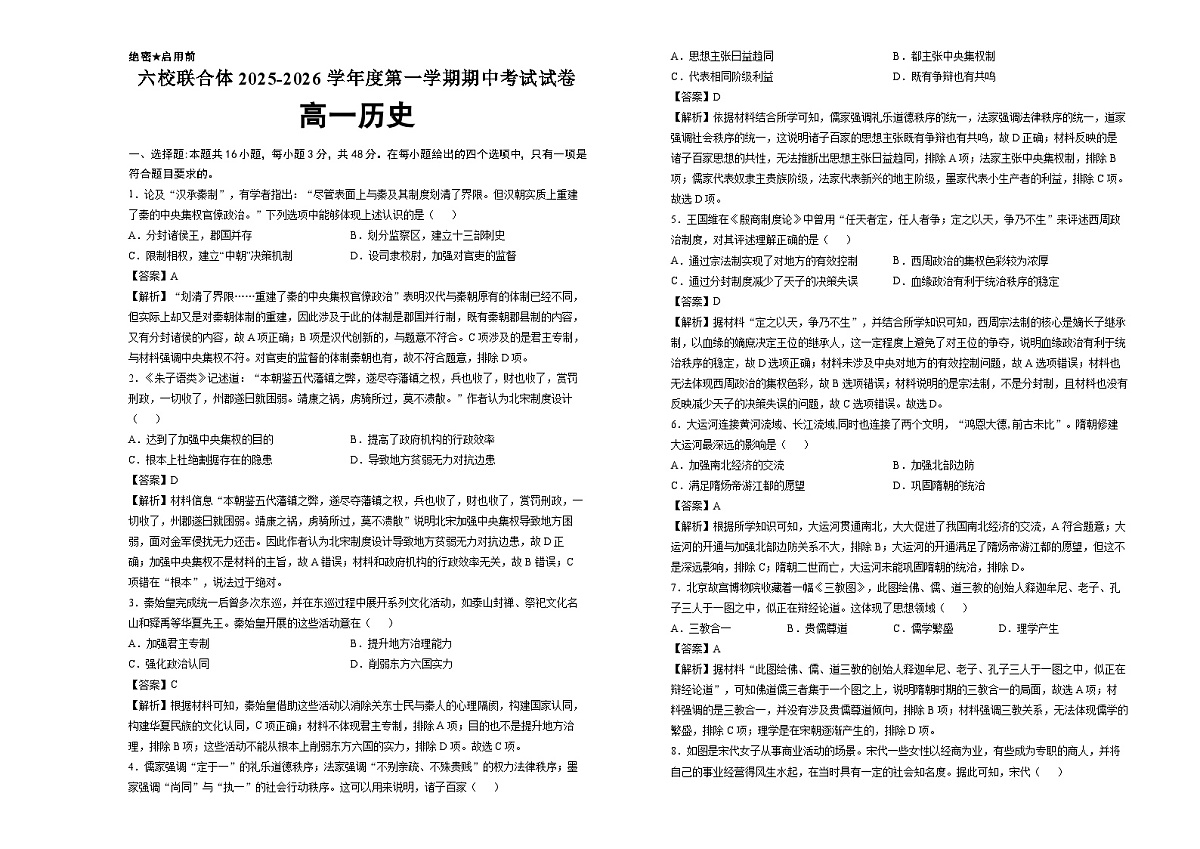 六校联合体2025-2026学年度第一学期期中考试试卷-高一历史（答案）第1页