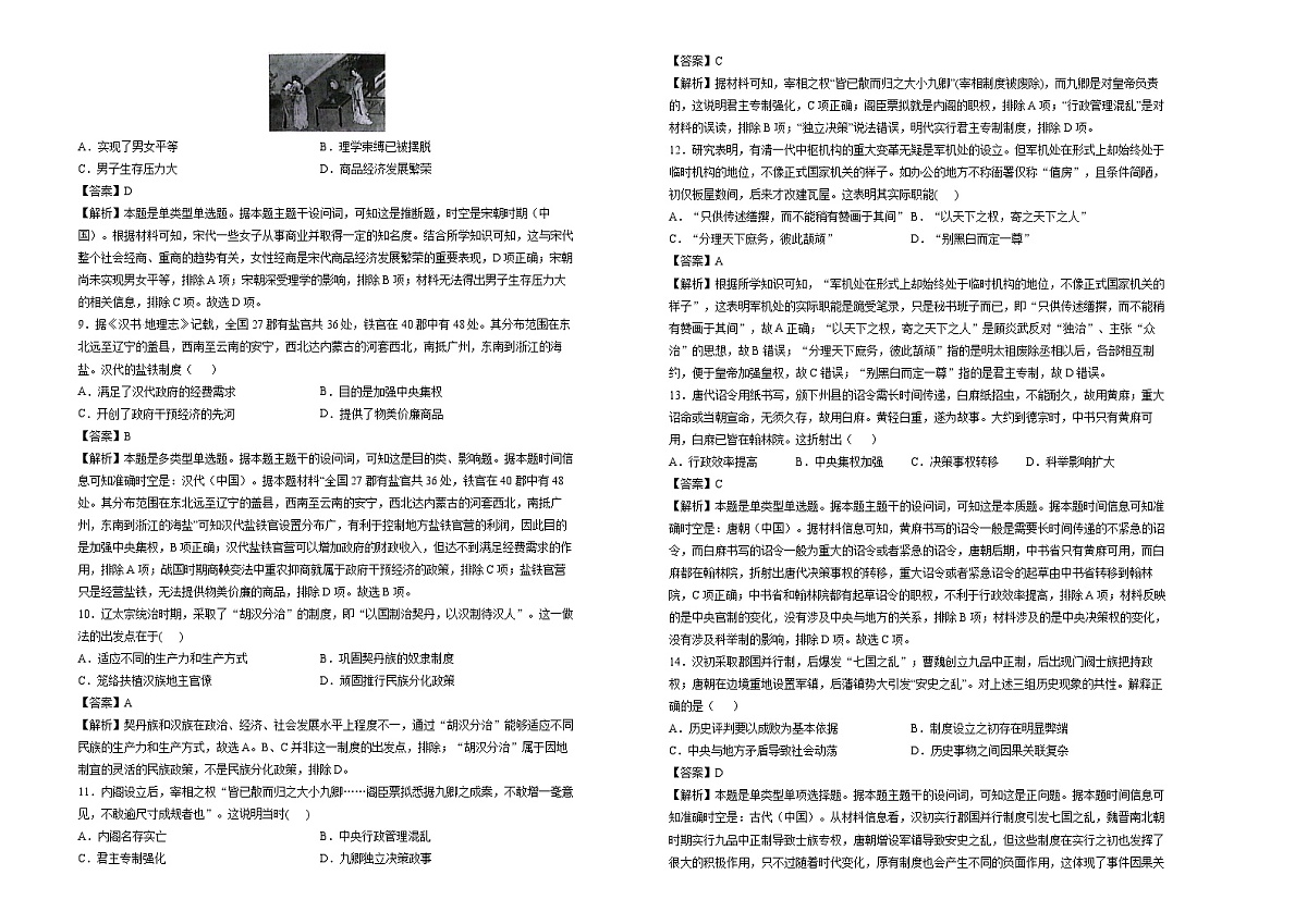 六校联合体2025-2026学年度第一学期期中考试试卷-高一历史（答案）第2页