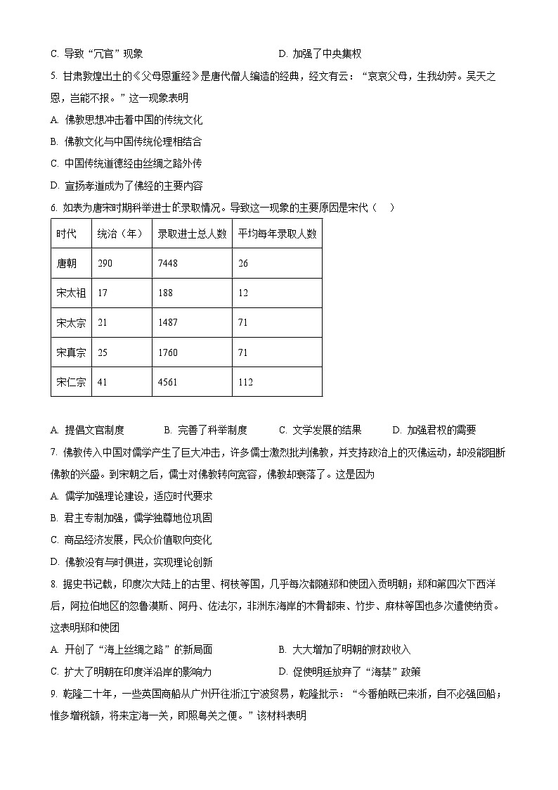 精品解析：湖北省部分高中2025-2026学年高一上学期期中联考历史试题（原卷版）第2页