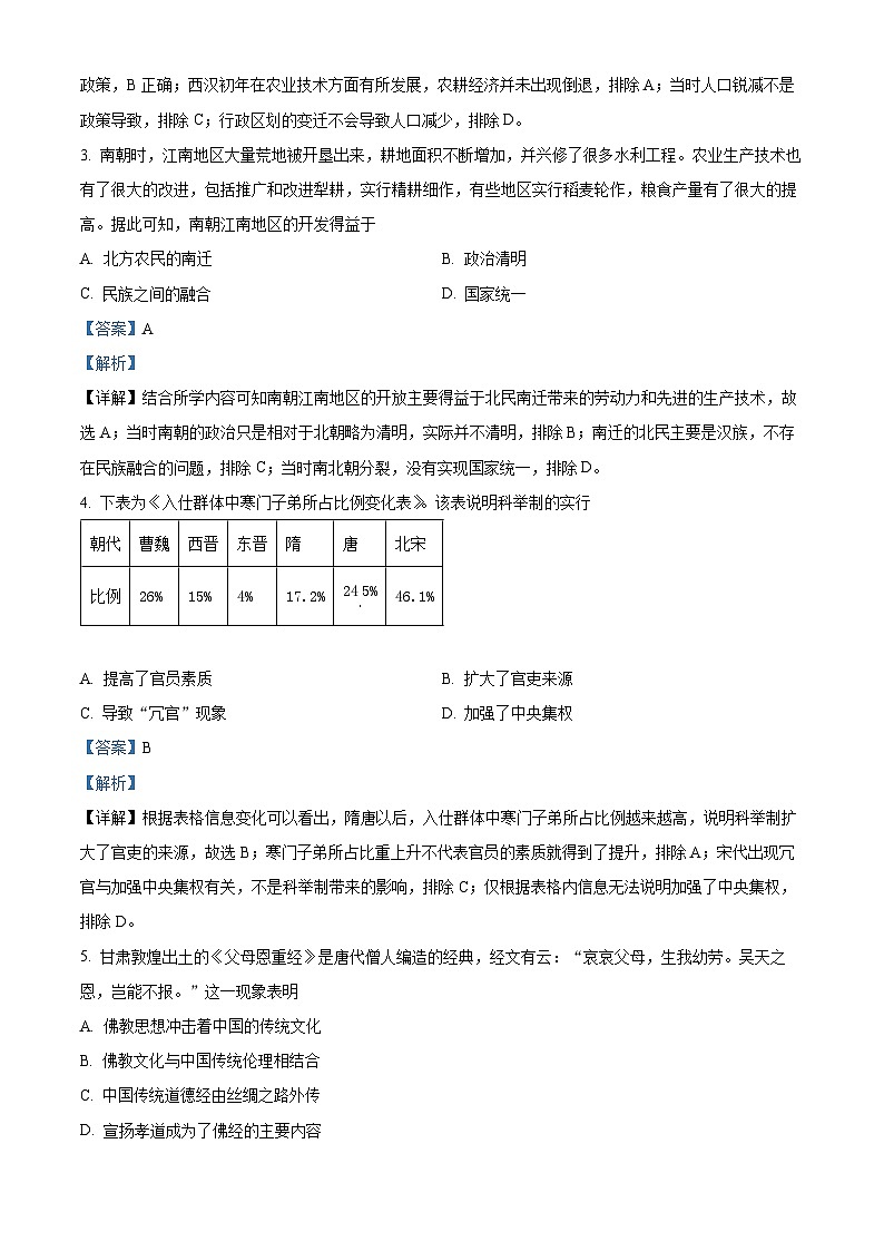 精品解析：湖北省部分高中2025-2026学年高一上学期期中联考历史试题（解析版）第2页