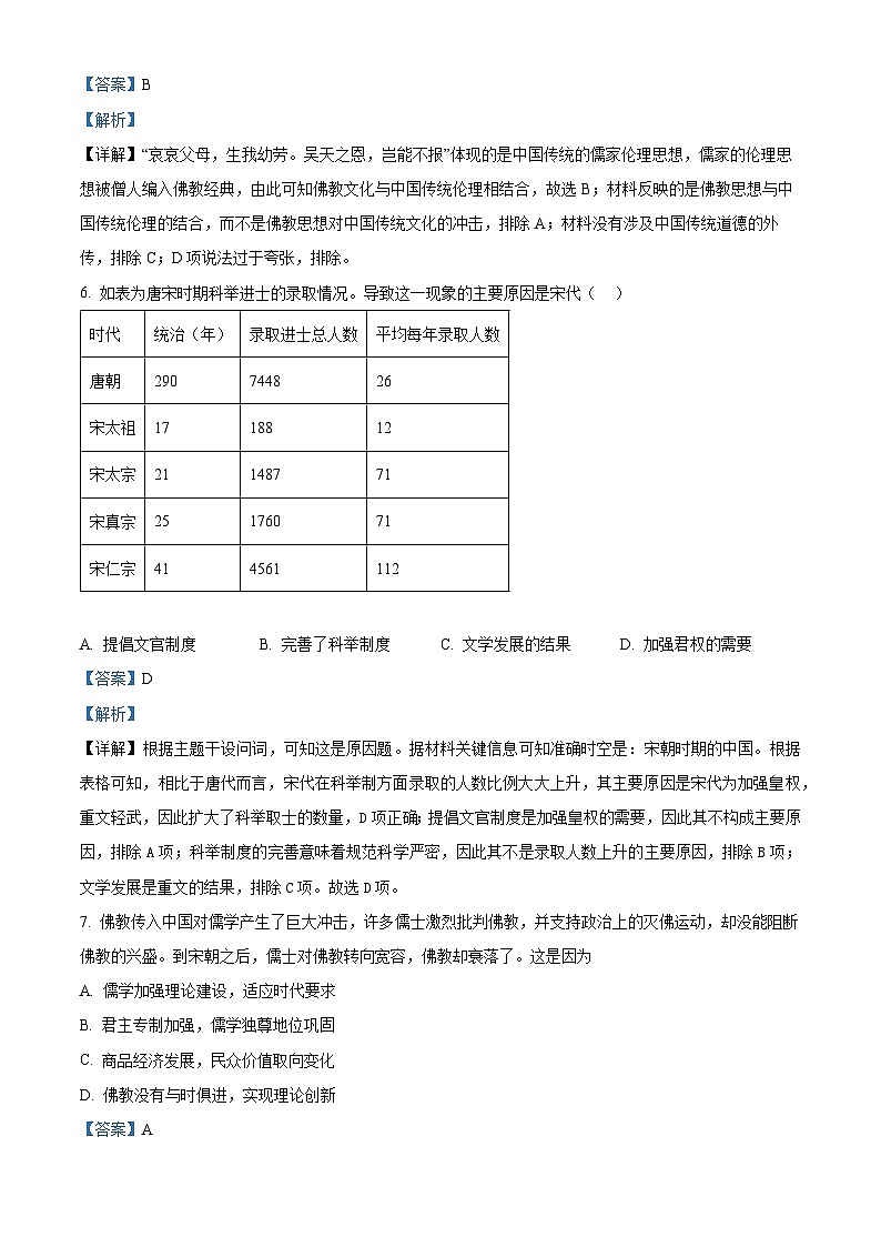 精品解析：湖北省部分高中2025-2026学年高一上学期期中联考历史试题（解析版）第3页