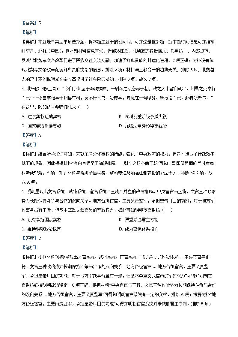 湖北省部分高中联考2025-2026学年高二上学期期中考试历史试题 Word版含解析第2页