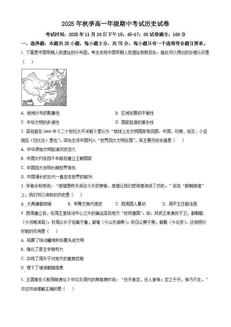 湖北省鄂东南省级示范高中教育教学改革联盟2025-2026学年高一上学期期中考试历史试题（原卷版）第1页