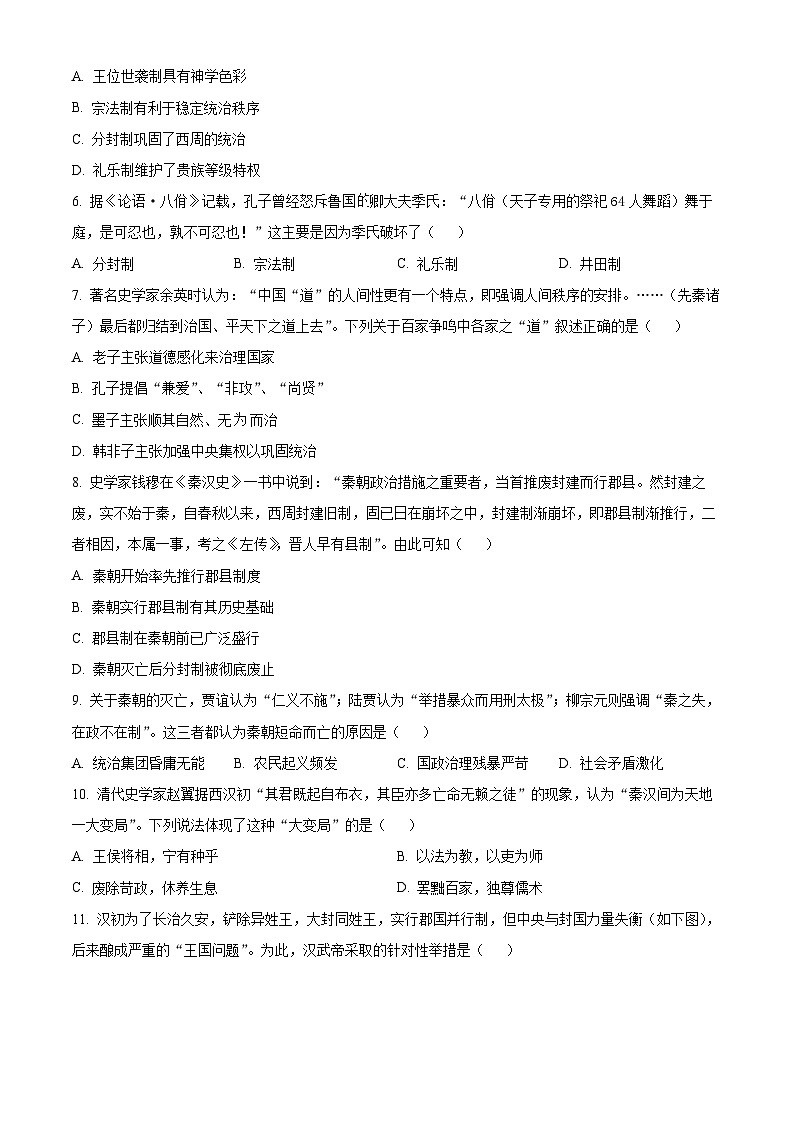 湖北省鄂东南省级示范高中教育教学改革联盟2025-2026学年高一上学期期中考试历史试题（原卷版）第2页