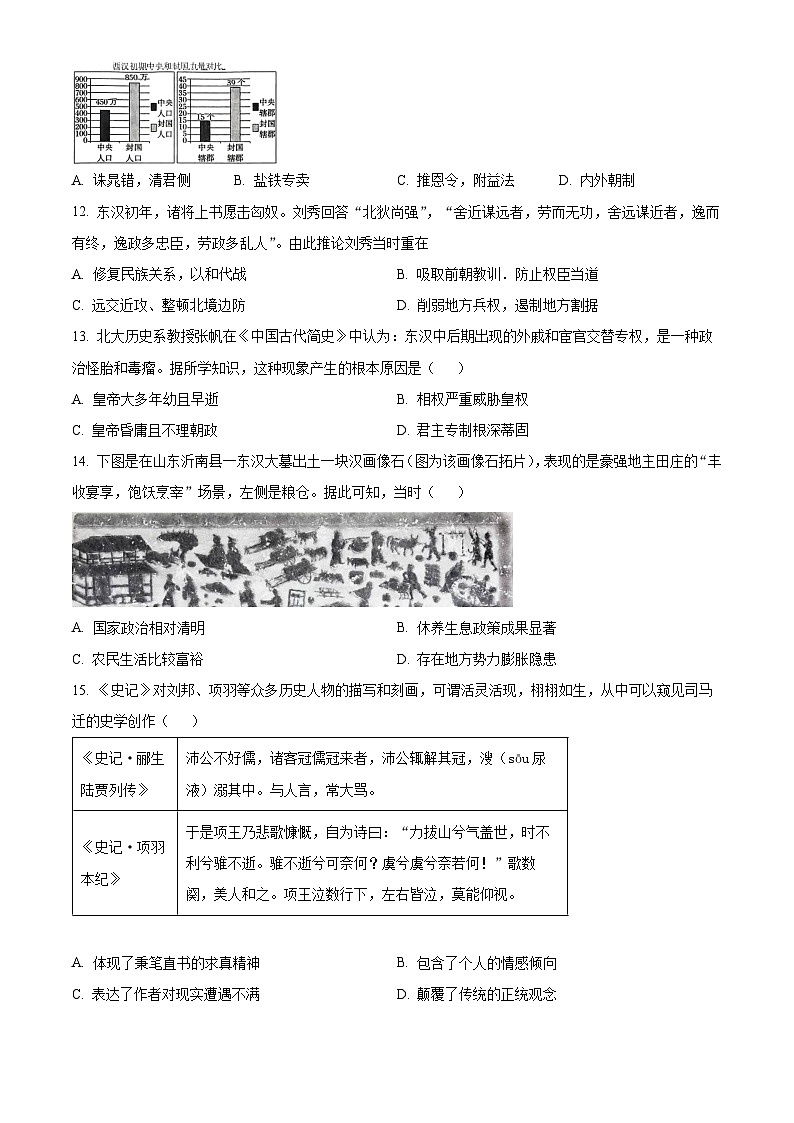 湖北省鄂东南省级示范高中教育教学改革联盟2025-2026学年高一上学期期中考试历史试题（原卷版）第3页
