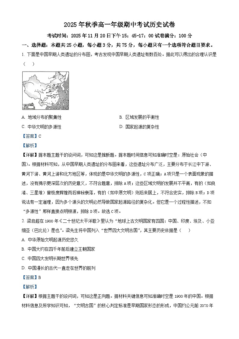 湖北省鄂东南省级示范高中教育教学改革联盟2025-2026学年高一上学期期中考试历史试题 Word版含解析第1页