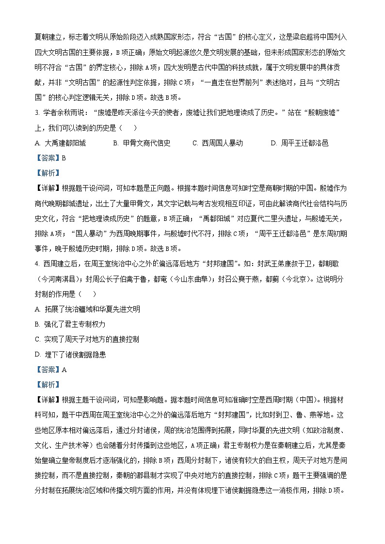 湖北省鄂东南省级示范高中教育教学改革联盟2025-2026学年高一上学期期中考试历史试题 Word版含解析第2页