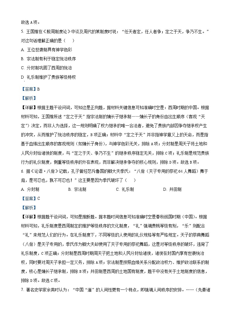 湖北省鄂东南省级示范高中教育教学改革联盟2025-2026学年高一上学期期中考试历史试题 Word版含解析第3页