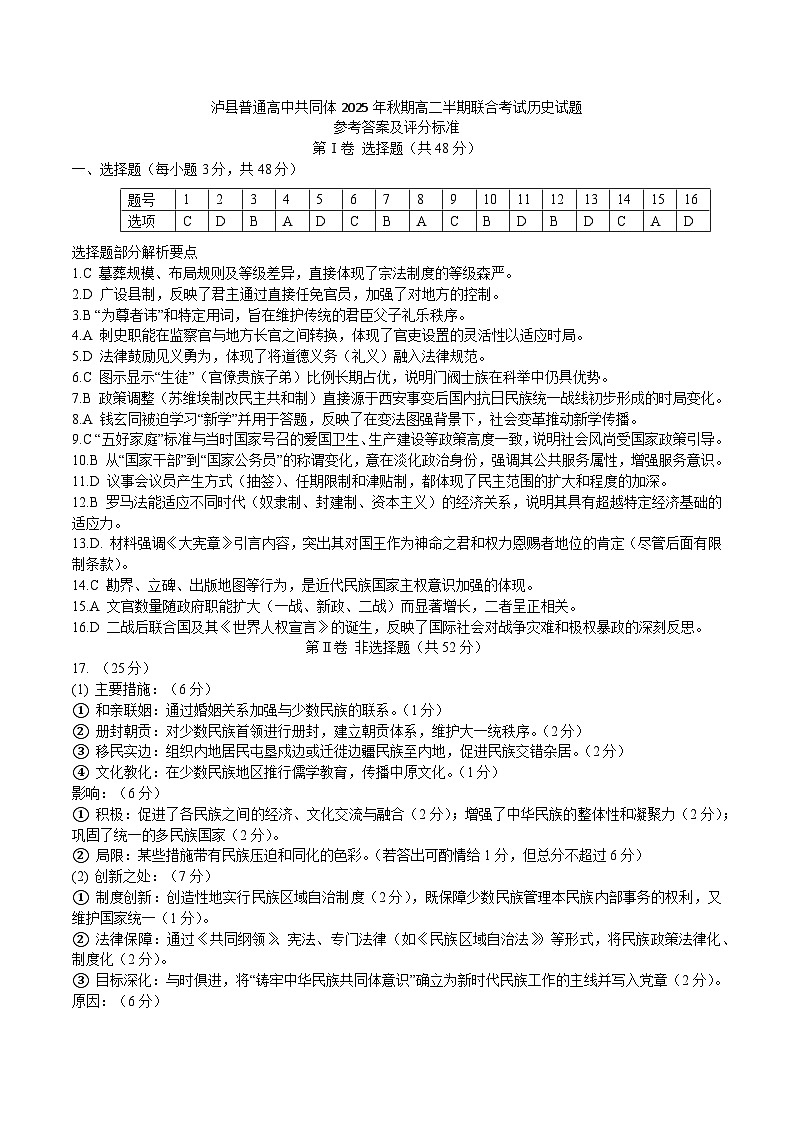 泸县普通高中2025年秋期高二期中联合考试历史试题答案第1页