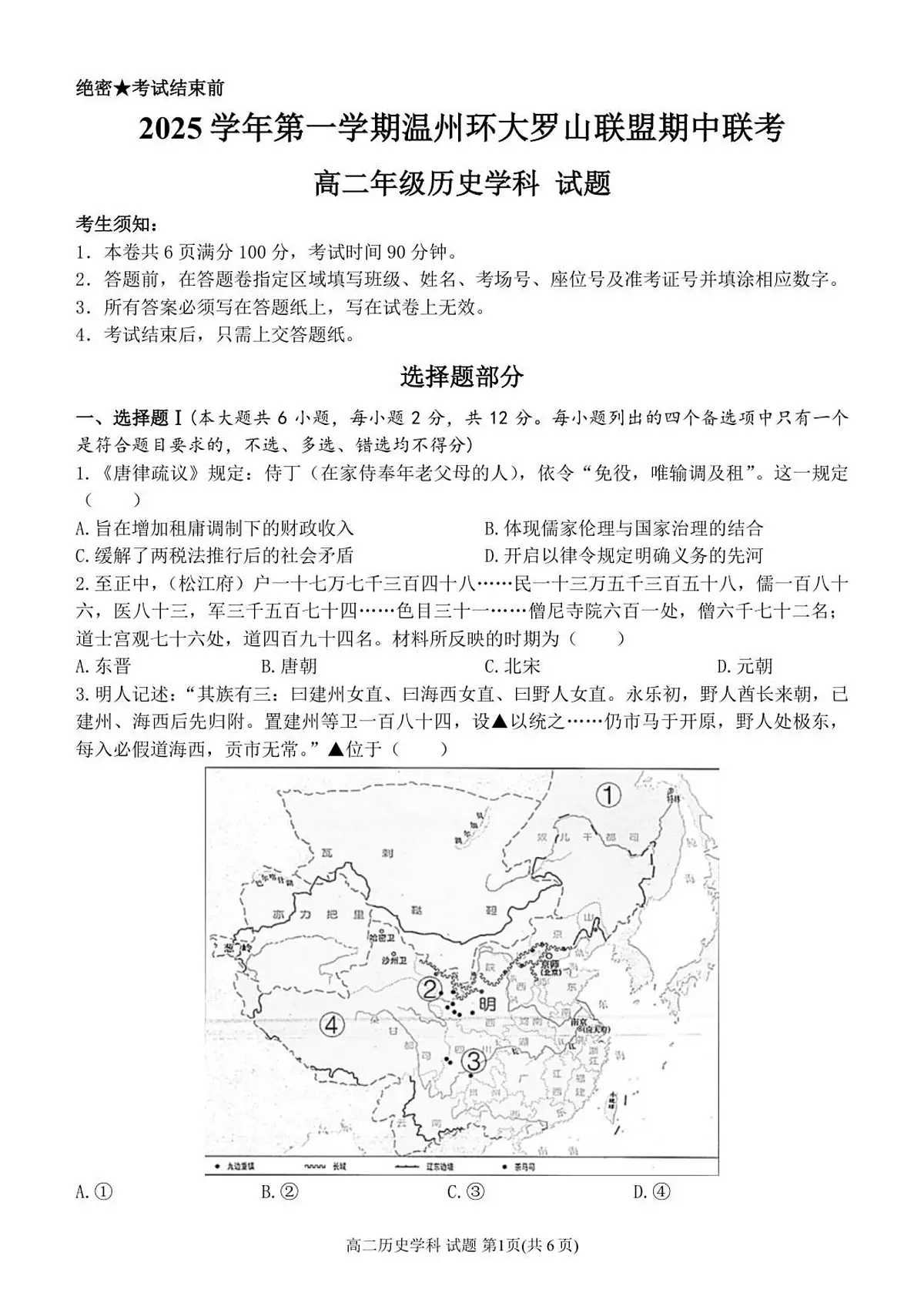 高二历史 试题第1页