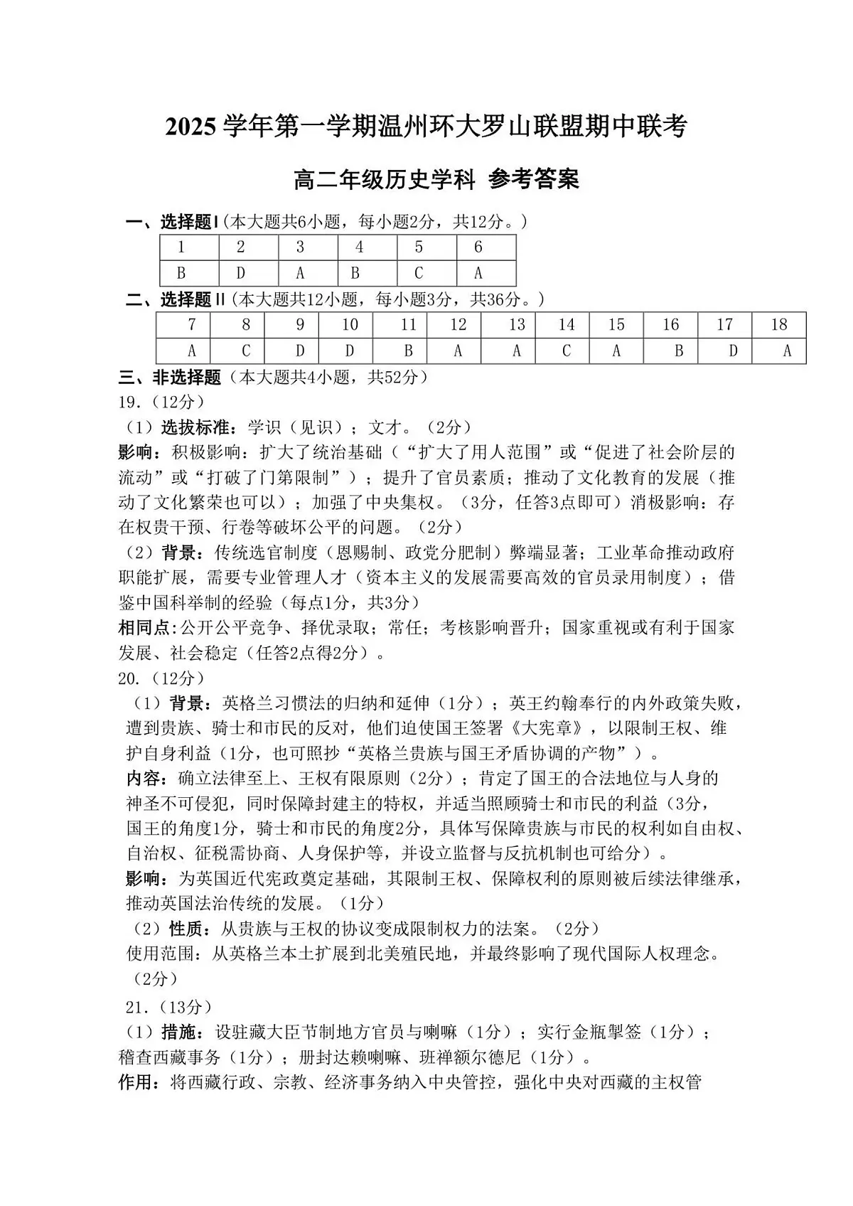 高二历史 答案第1页