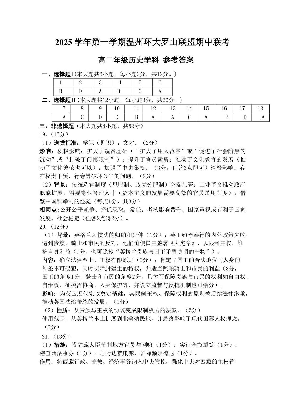高二历史 答案第1页