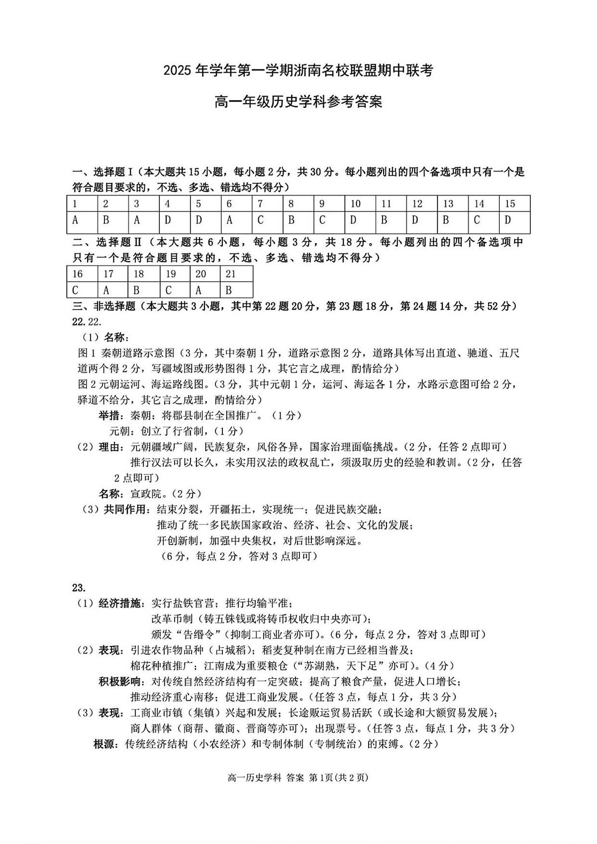 历史答案第1页