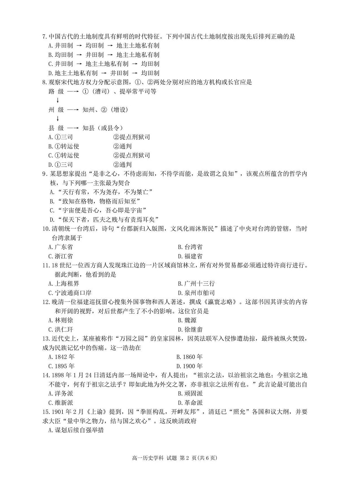 高一历史试题第2页