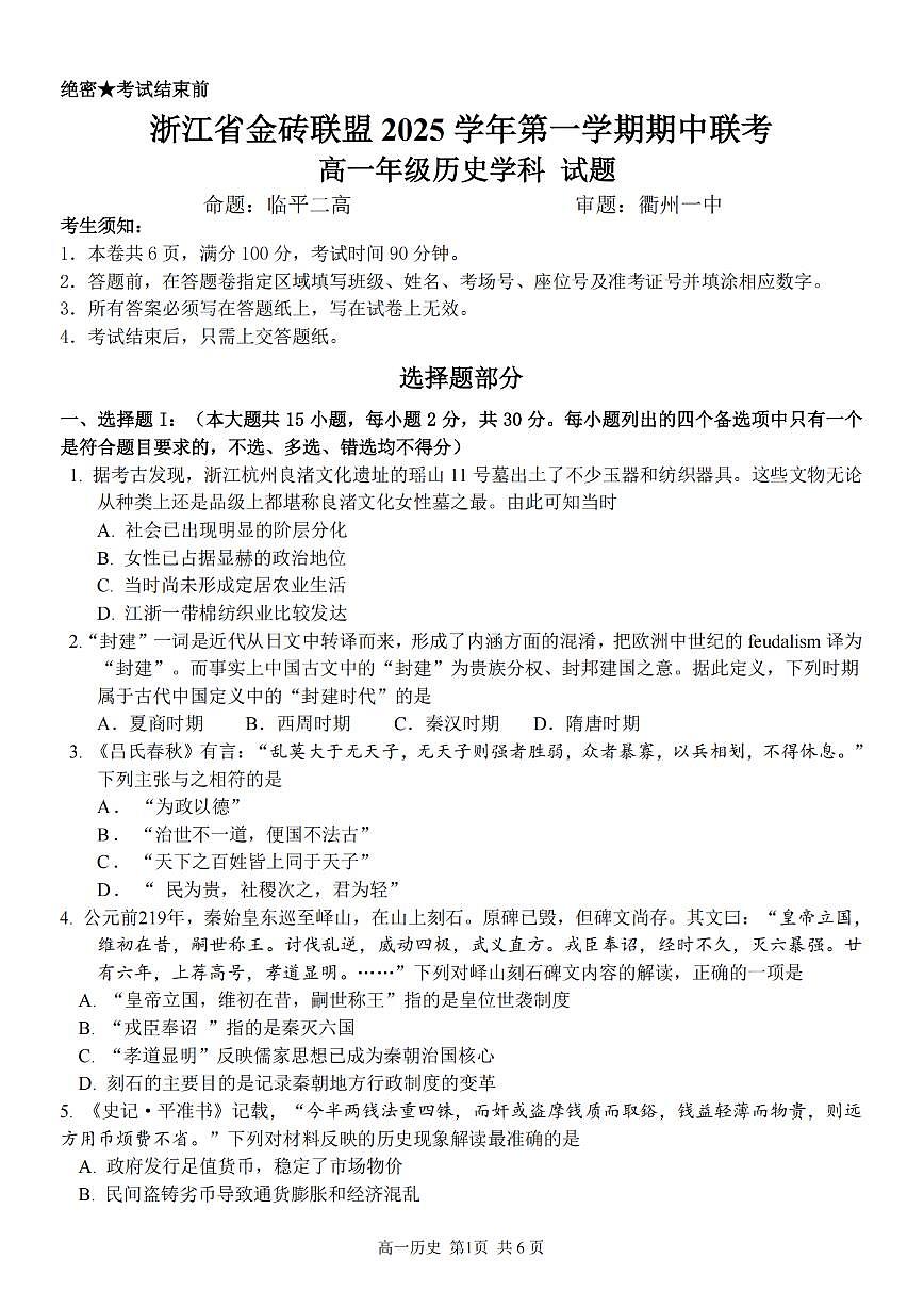 历史试卷第1页