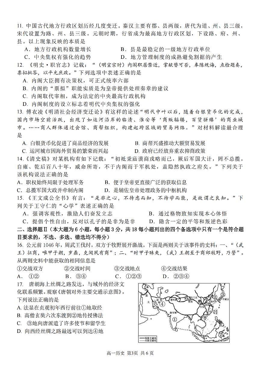 历史试卷第3页