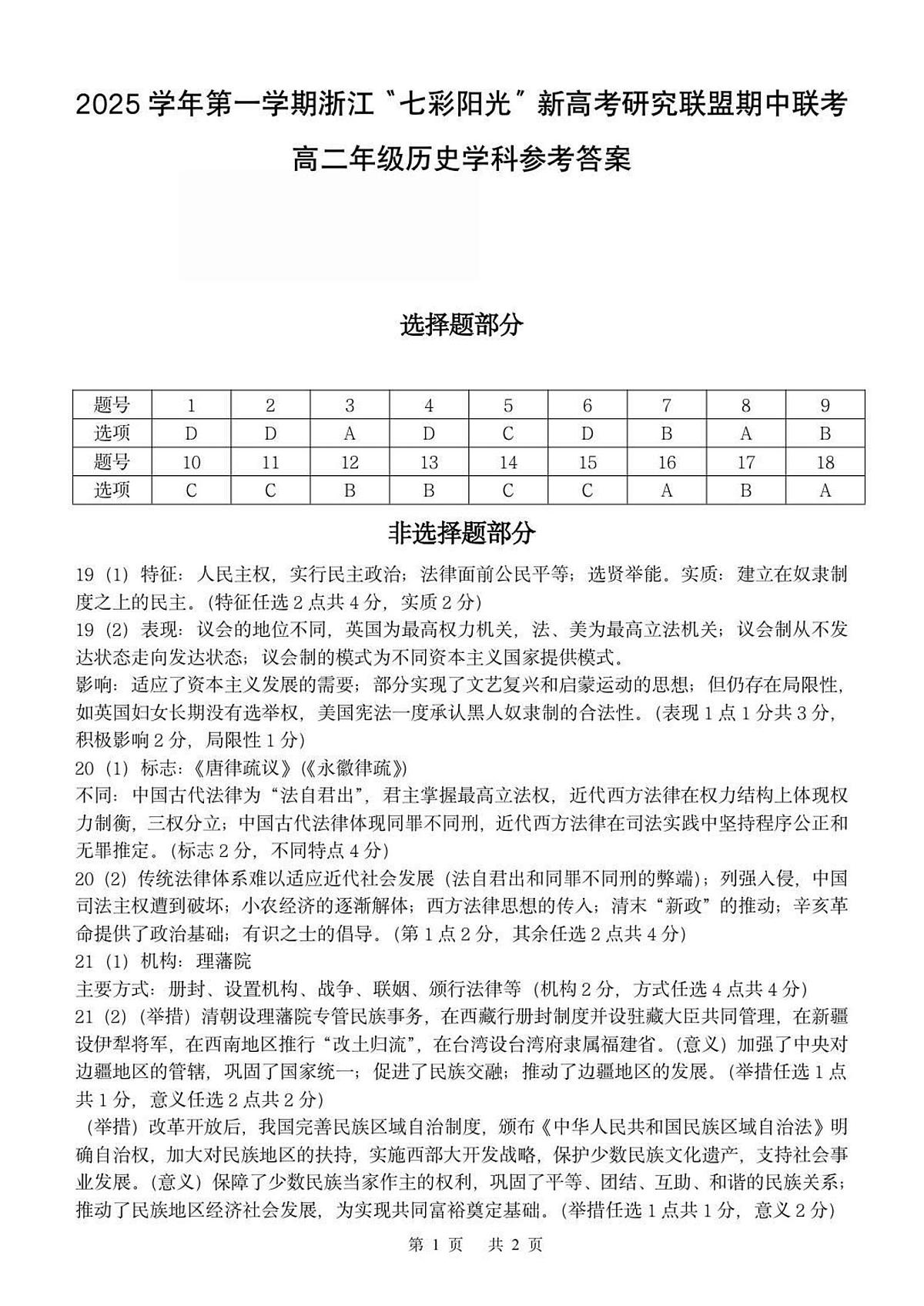 高二历史答案第1页