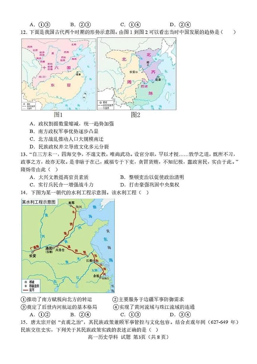 浙江省温州市新力量联盟2025-2026学年高一上学期期中考试历史试题含答案第3页