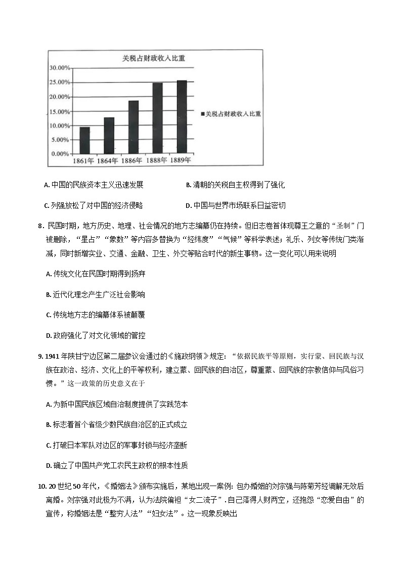 湖南省新高考教学教研联盟2026届高三年级12月联考（长郡二十校联盟）历史试题（含答案）第3页