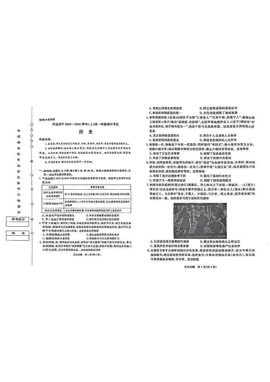 河南青铜鸣大联考2025-2026学年上学期高一期中考试历史试题含答案第1页