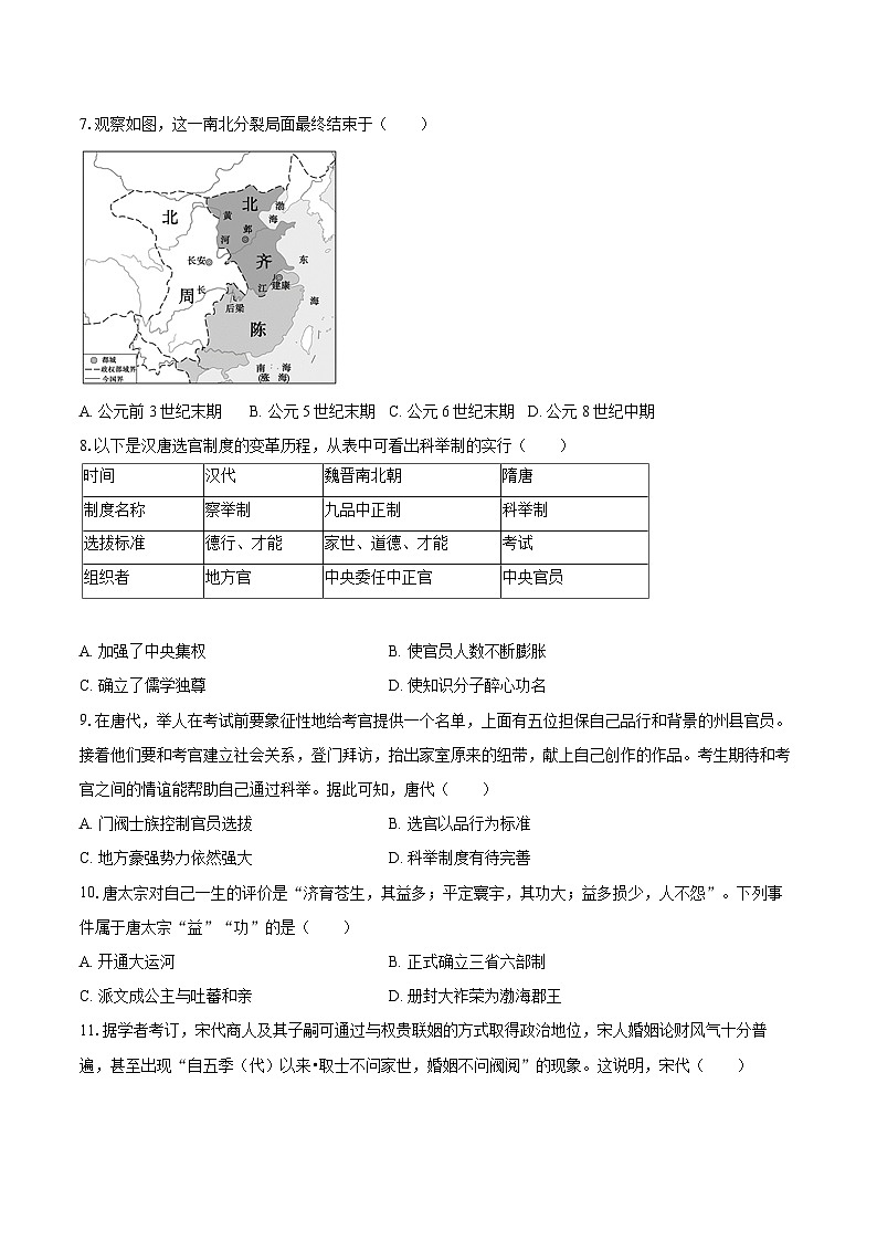 2025-2026学年辽宁省实验中学高一（上）期中历史试卷-自定义类型第2页
