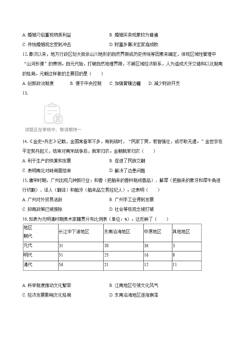 2025-2026学年辽宁省实验中学高一（上）期中历史试卷-自定义类型第3页