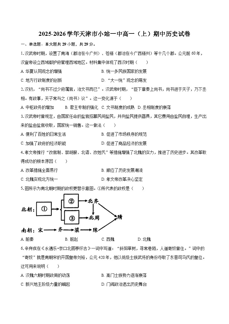 2025-2026学年天津市小站一中高一（上）期中历史试卷-自定义类型第1页