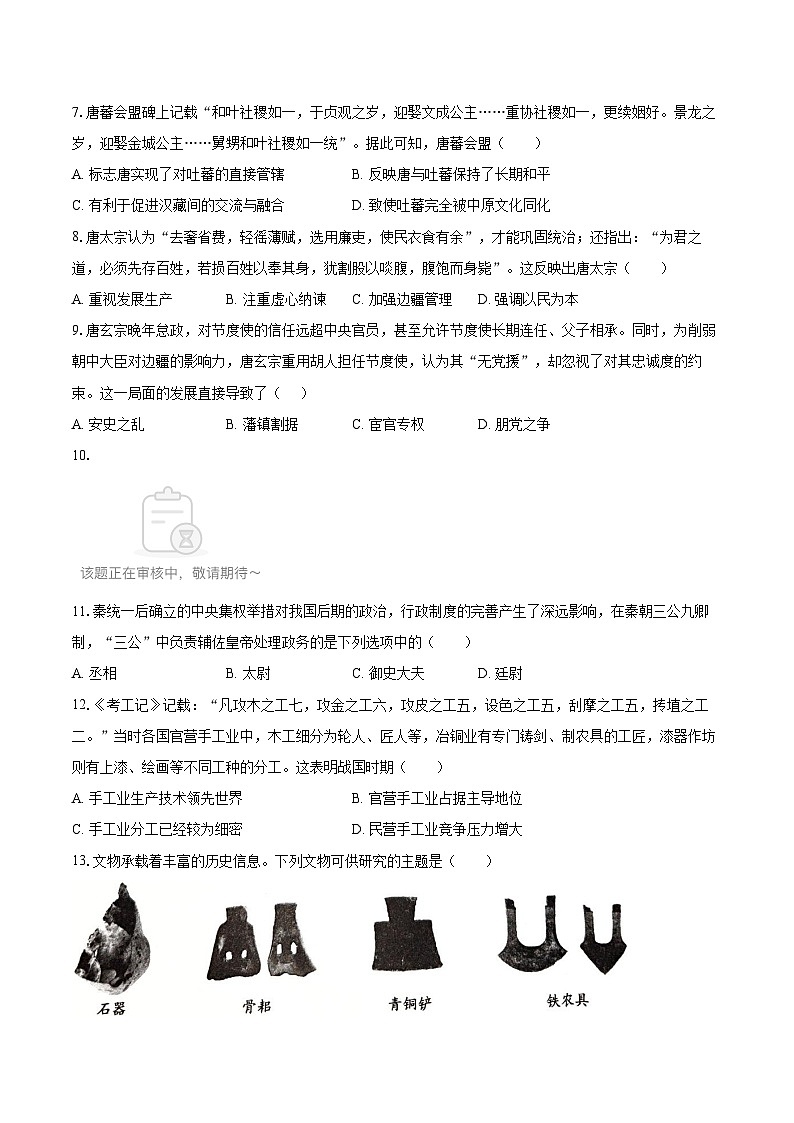 2025-2026学年天津市小站一中高一（上）期中历史试卷-自定义类型第2页