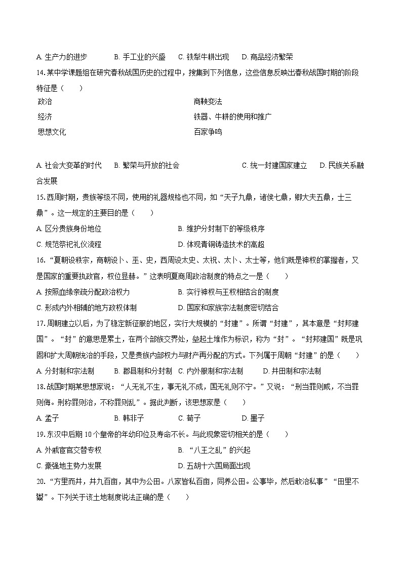 2025-2026学年天津市小站一中高一（上）期中历史试卷-自定义类型第3页