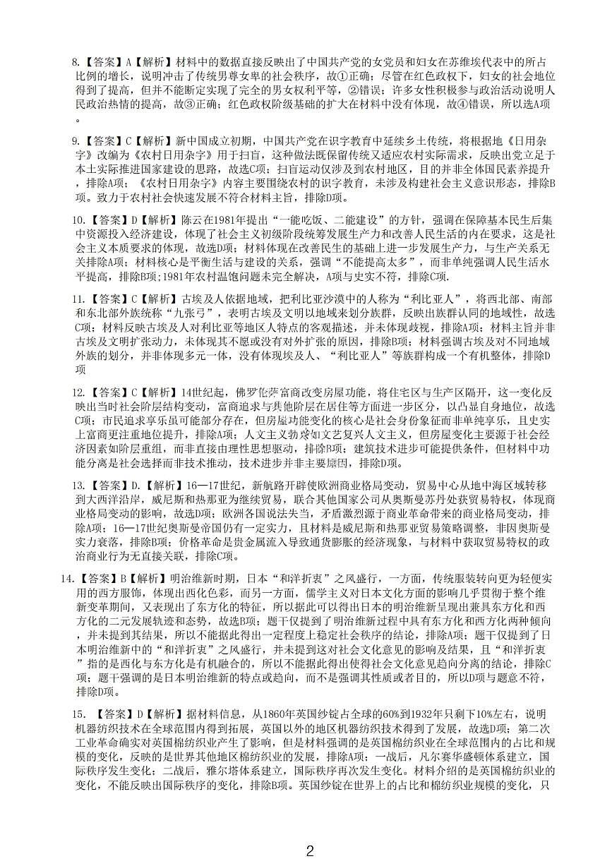大连滨城高中联盟2025-2026学年度上学期高三期中Ⅱ考试历史答案第2页