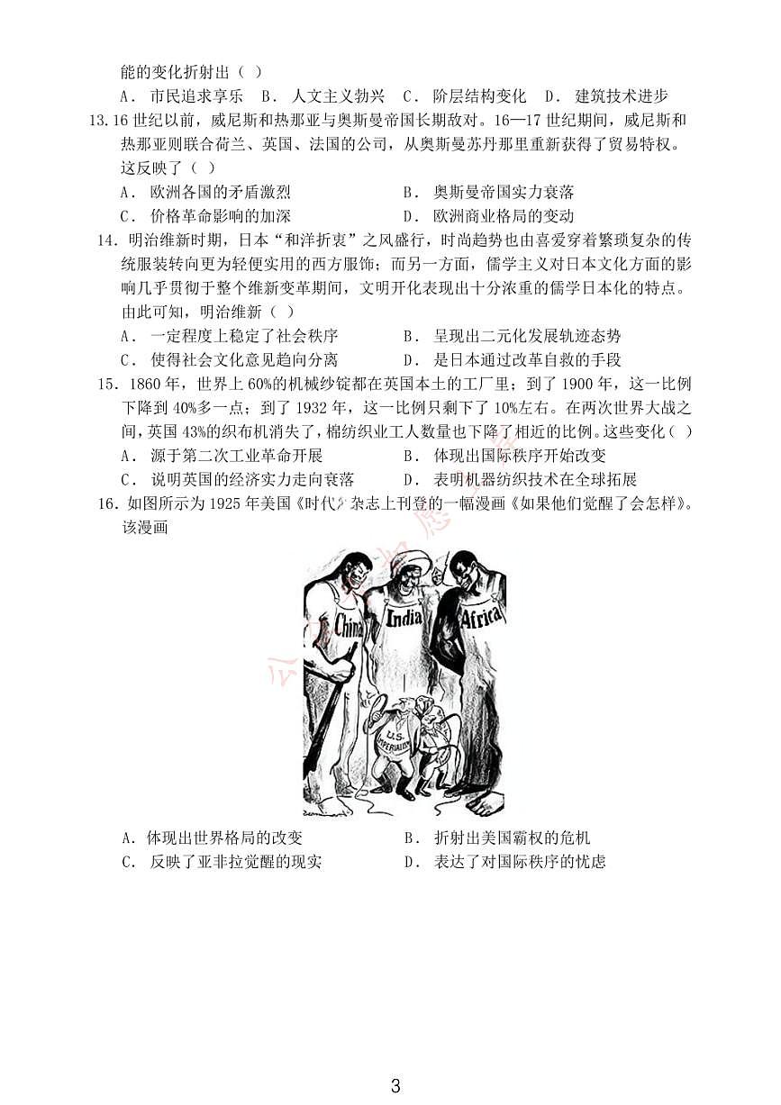 大连滨城高中联盟2025-2026学年度上学期高三期中Ⅱ考试历史第3页
