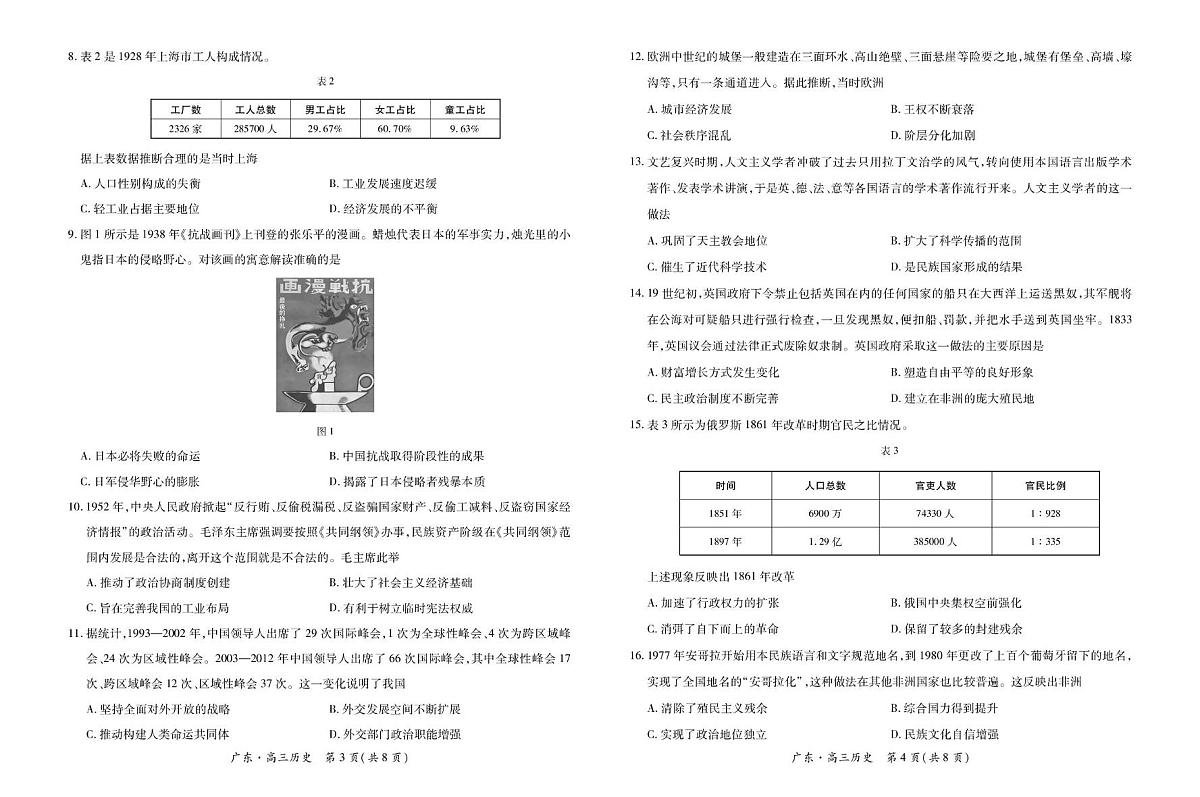历史-广东上进联考2025-2026学年领航高中联盟高三毕业班模拟考试卷及答案第2页