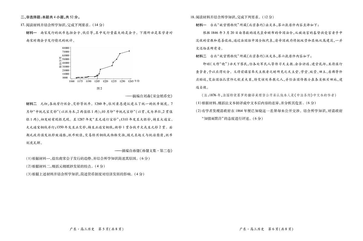 历史-广东上进联考2025-2026学年领航高中联盟高三毕业班模拟考试卷及答案第3页