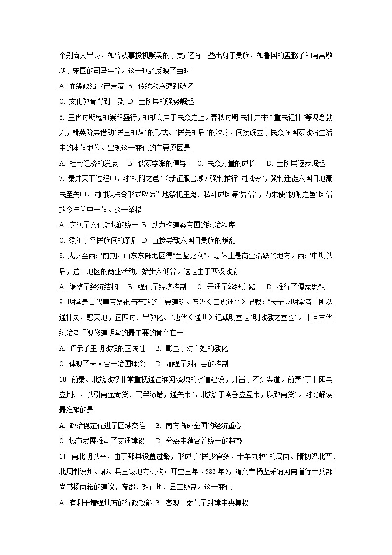 四川省广安市前锋区2025-2026学年高一上学期期中考试历史试卷（学生版）第2页