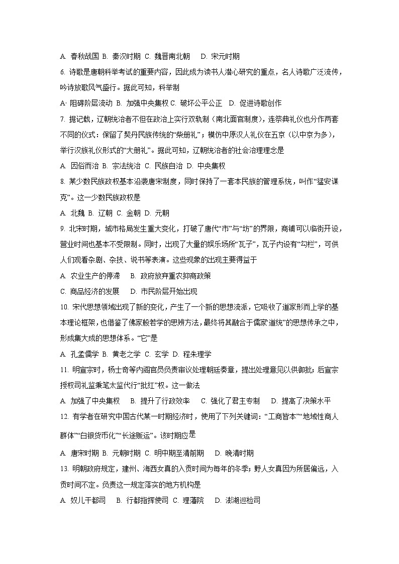 辽宁省沈阳市重点高中郊联体2025-2026学年高一上学期期中考试历史试卷（学生版）第2页