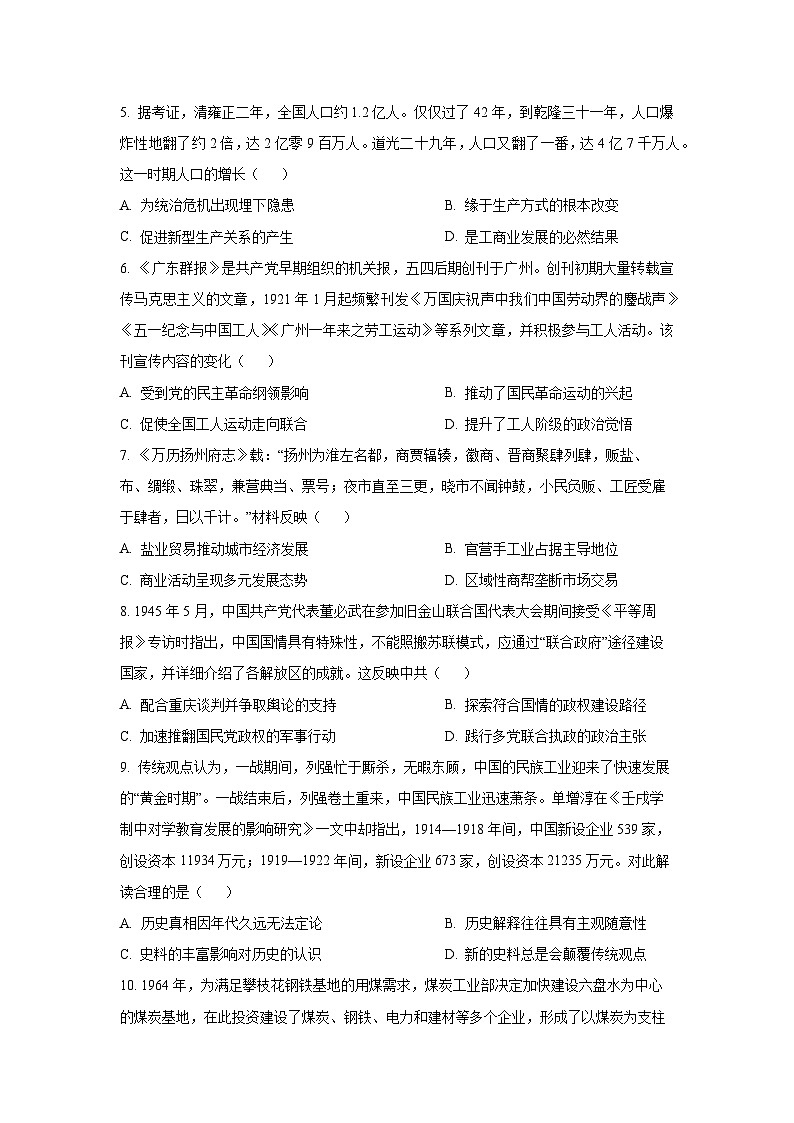 河南省名校2025-2026学年高三上学期期中联考历史试卷（学生版）第2页