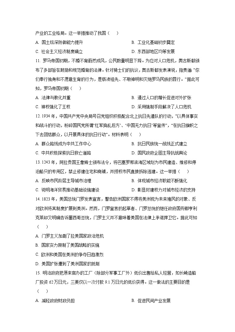 河南省名校2025-2026学年高三上学期期中联考历史试卷（学生版）第3页