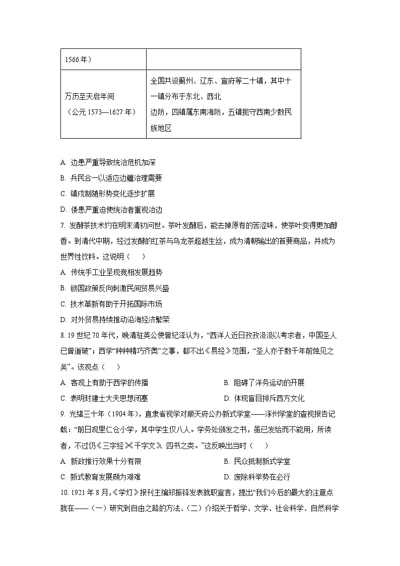 河北省雄安新区2025-2026学年高三上学期期中考试历史试卷（学生版）第3页