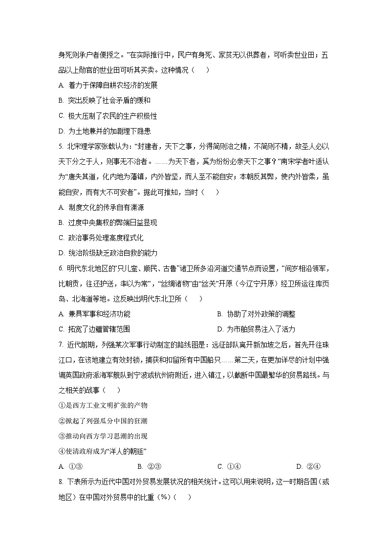 黑龙江省鸡西市2025-2026学年高三上学期期中考试历史试卷（学生版）第2页