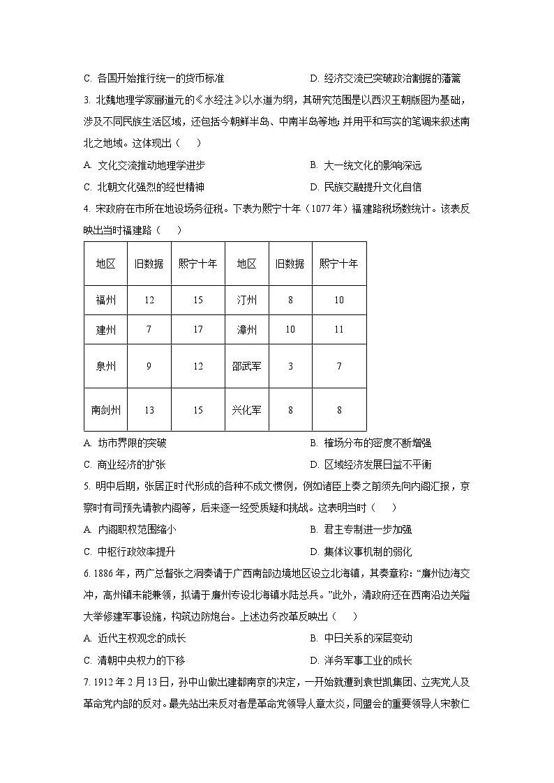河南省2025-2026学年高三上学期11月质量检测（期中）历史试卷（学生版）第2页